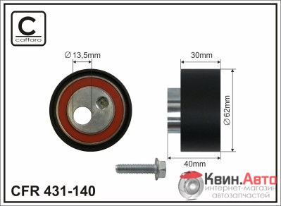 Ролик приводного ремня Caffaro  431-140 (62x13,5x30) 