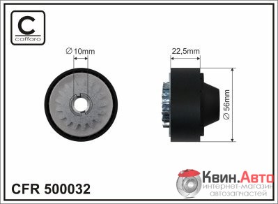 Ролик приводного ремня Caffaro  500032 (56x10x23) 