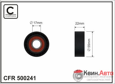 Ролик приводного ремня Caffaro  500241 (55x17x22) 